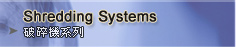 Shredding Systems �}�H���t�C